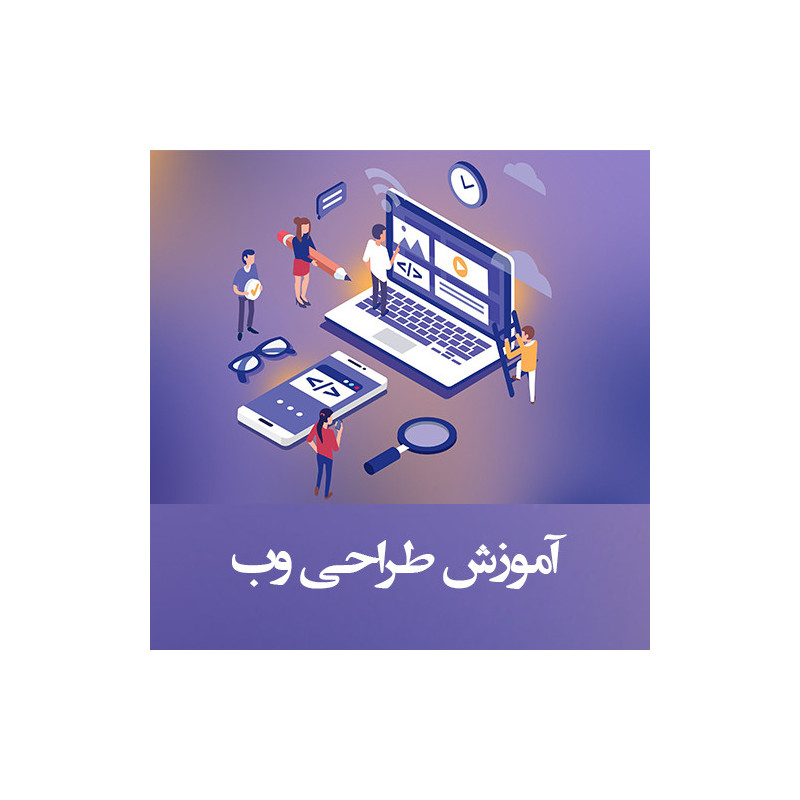 پکیج برنامه نویسی طلایی وب